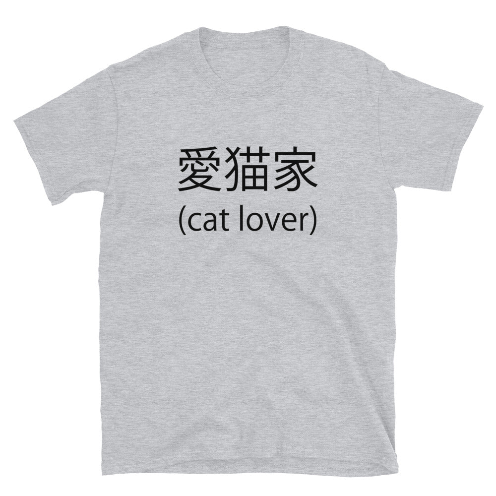 Cat Lover Japanese Short-Sleeve Unisex T-Shirt