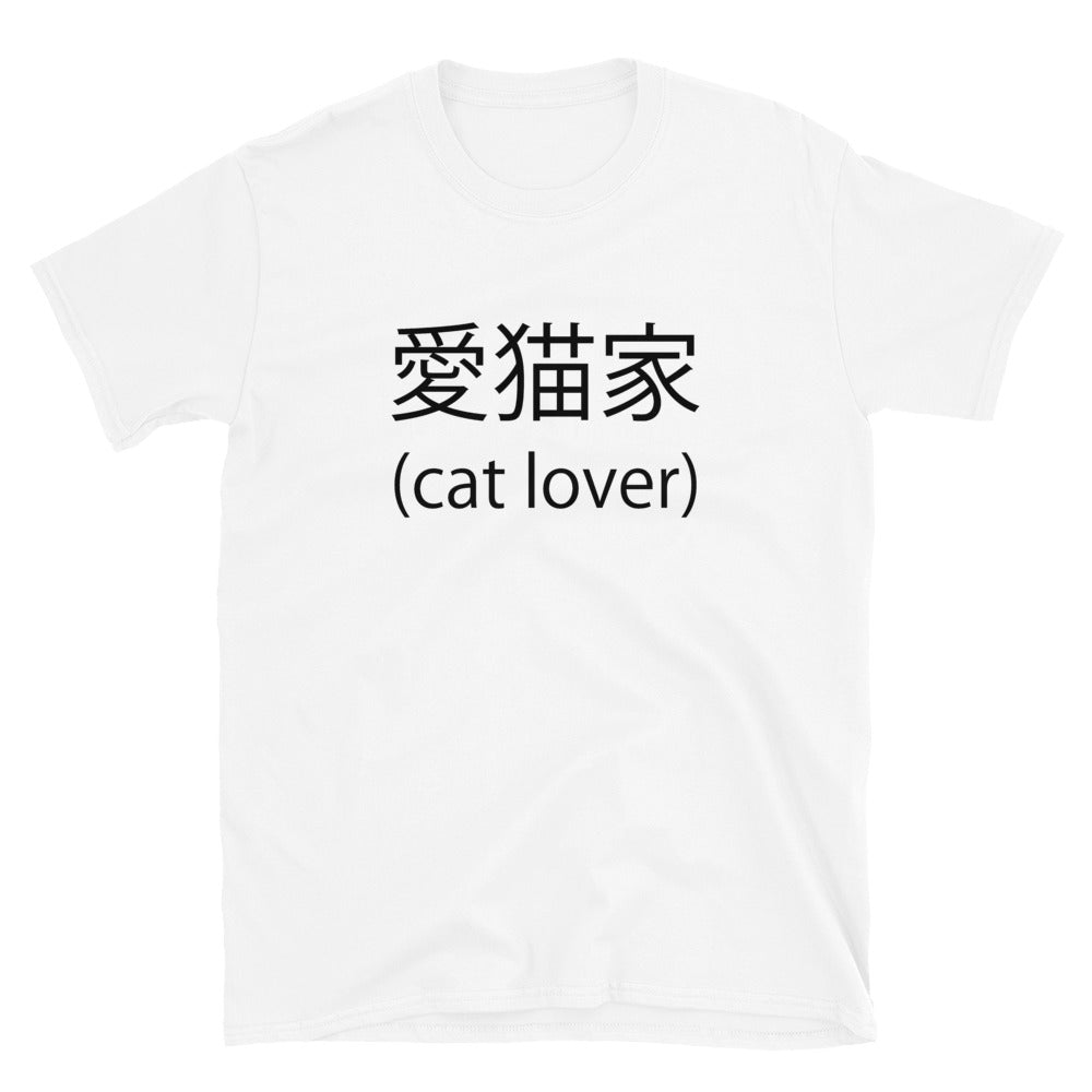Cat Lover Japanese Short-Sleeve Unisex T-Shirt